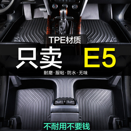 e5汽车脚垫比亚迪新老款全包围