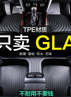 奔驰gla200专用220全包围TPE汽车脚垫2023款15地毯23用品装饰全包