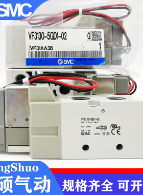 SMC电磁阀VF3130/VF3230-5GD1/5DZ1/5D1/5DD1/3/5DZD1-02 3130K