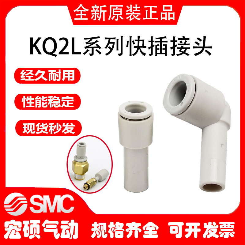 。SMC全新原装气管接头KQ2L04/KQ2L06/KQ2L08/KQ2L10/KQ2L12-99/9