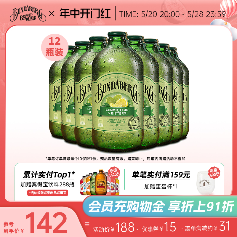 宾得宝Bundaberg澳洲进口青柠果汁味汽水饮料气泡水375ml*12瓶