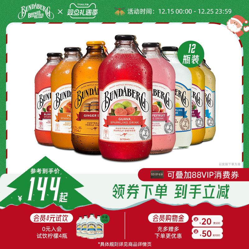 澳洲进口宾得宝Bundaberg柠檬姜汁汽水果汁气泡水饮料12瓶装饮品