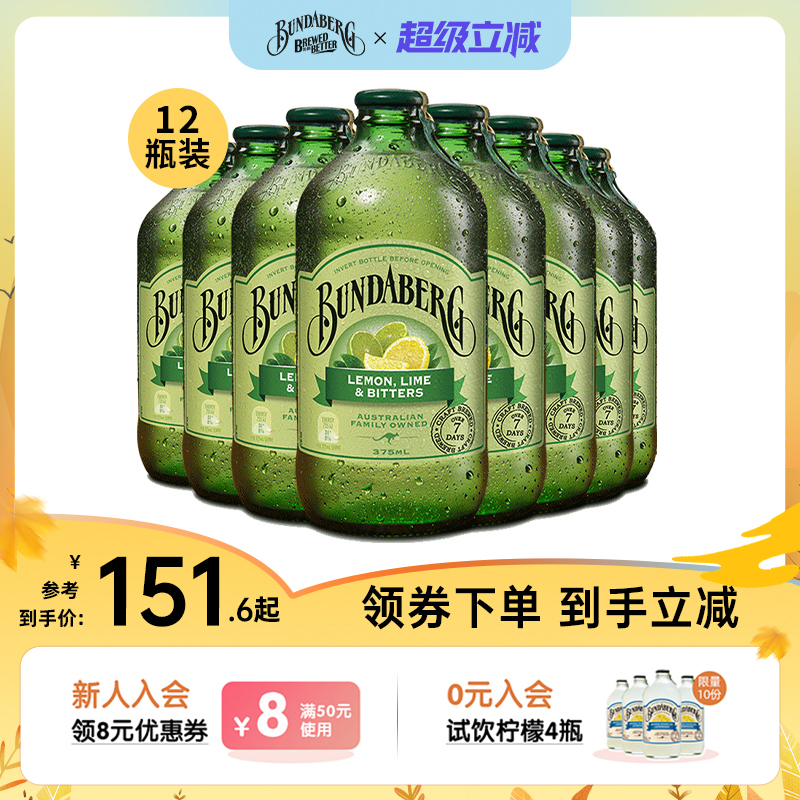宾得宝bundaberg青柠汽水饮料