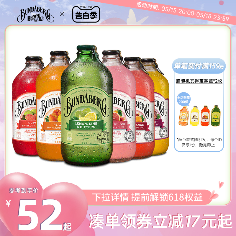 澳洲宾得宝Bundaberg进口青柠味果汁气泡水碳酸汽水饮料整箱饮品