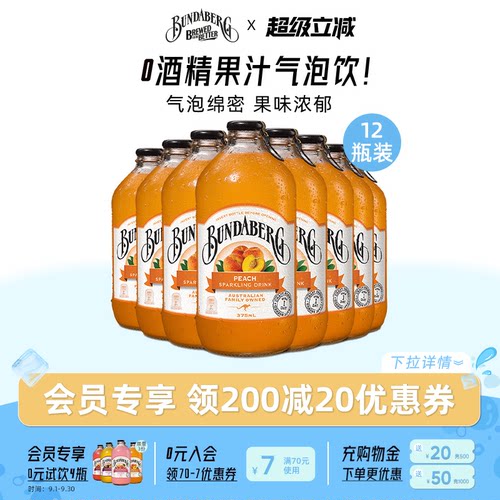蜜桃味汽水饮料宾得宝进口