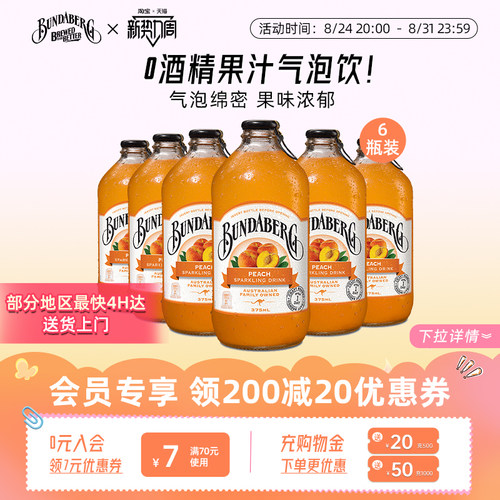 宾得宝bundaberg进口汽水饮料