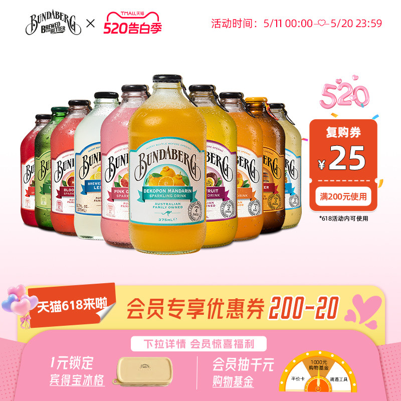 澳洲宾得宝Bundaberg进口干姜汁汽水果汁气泡水酿造饮料整箱饮品