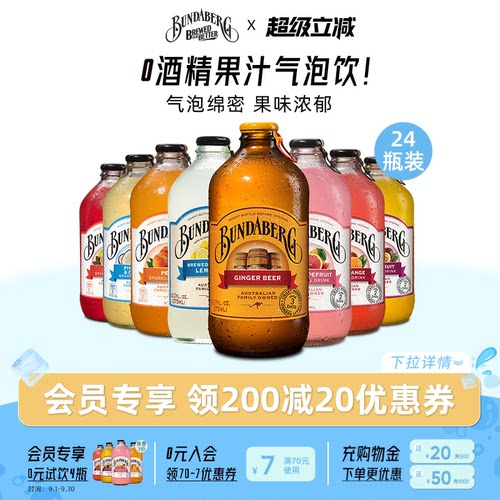 宾得宝bundaberg澳洲进口饮料
