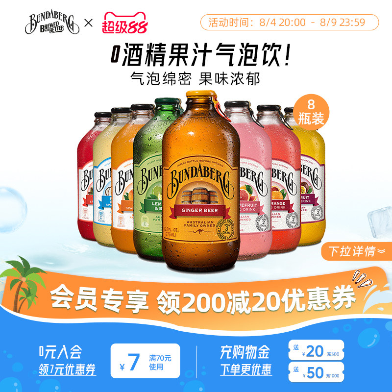 宾得宝Bundaberg进口干姜百香果汽水果汁气泡水酿造饮料8瓶装整箱