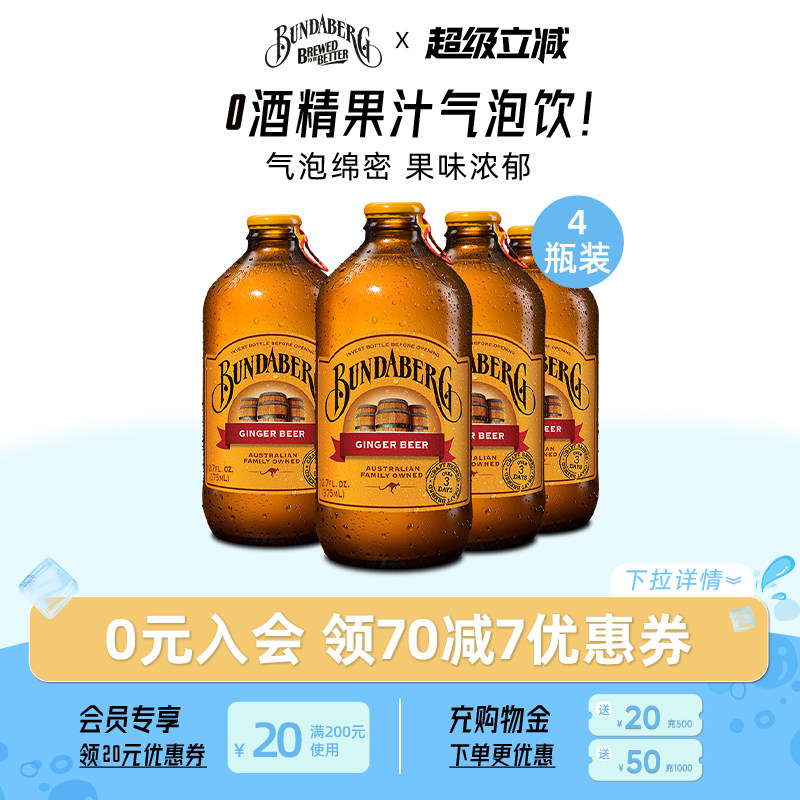 澳洲进口宾得宝Bundaberg姜汁汽水无酒精啤酒气泡水酿造果汁饮料