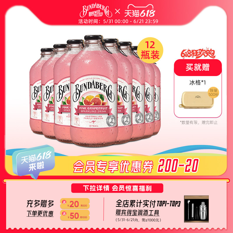 澳洲进口宾得宝Bundaberg粉红葡萄柚味汽水果汁气泡水饮料整箱装