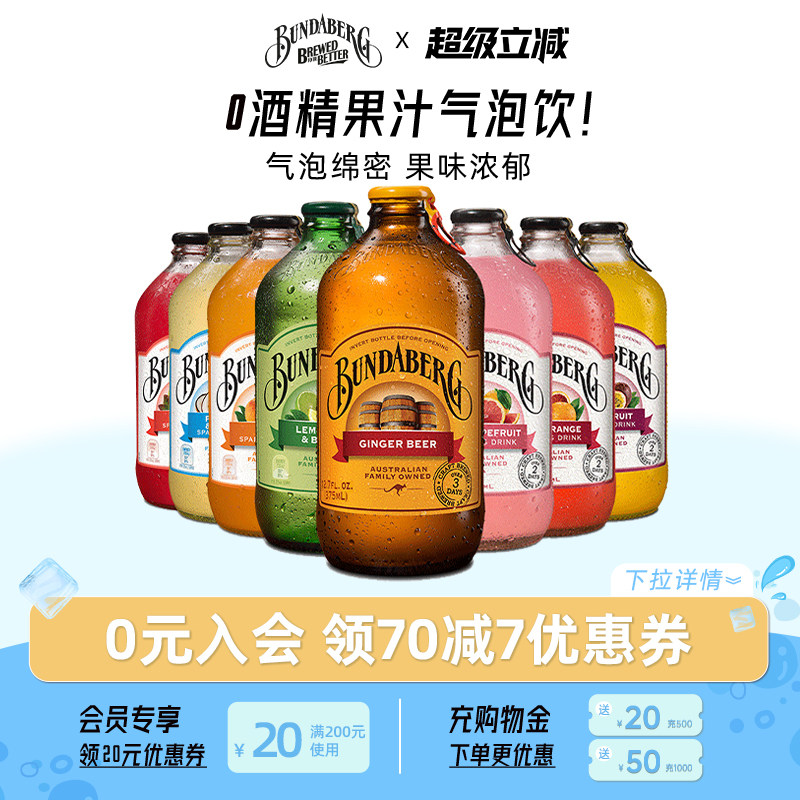 【推荐】宾得宝Bundaberg进口网红汽水果汁气泡水饮料8瓶装整箱