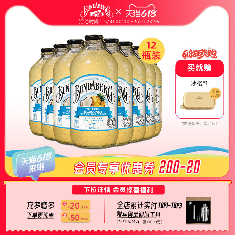 澳洲进口宾得宝Bundaberg菠萝椰子果汁汽水饮料气泡水整箱装饮品