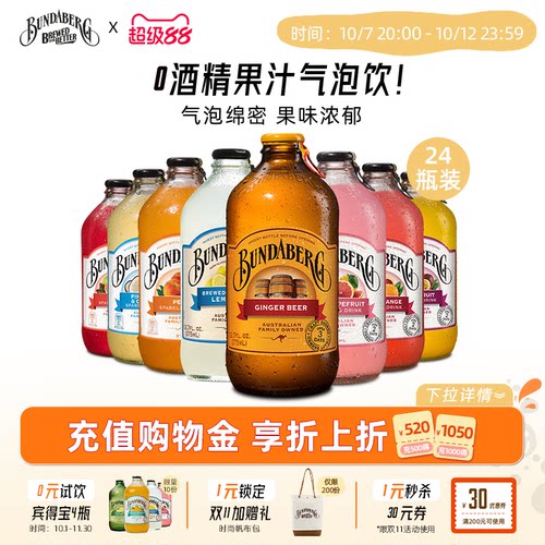宾得宝bundaberg澳洲进口饮料