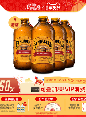 澳洲进口宾得宝Bundaberg姜汁汽水无酒精啤酒气泡水酿造果汁饮料