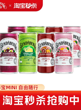 澳洲宾得宝Bundaberg进口果汁气泡水汽水饮料果汁风味饮料200ml*8