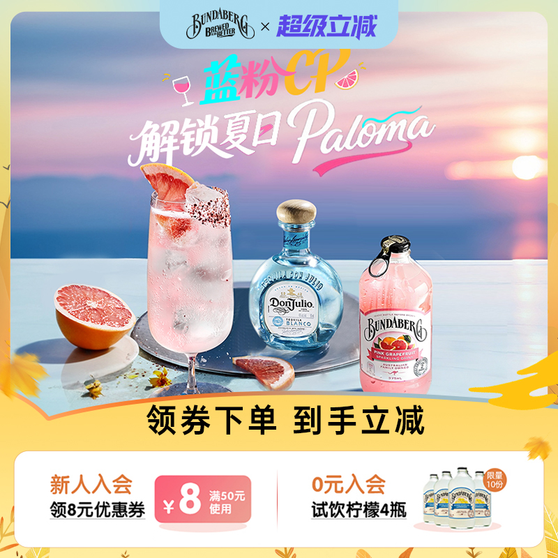 【限定特调】宾得宝柠檬葡萄柚气泡水 唐胡里奥尊尼货加联合调酒