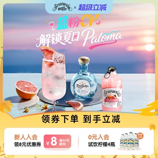 唐胡里奥尊尼货加联合调酒 宾得宝柠檬葡萄柚气泡水 限定特调