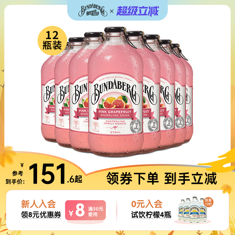 宾得宝澳洲葡萄柚果汁气泡水饮料