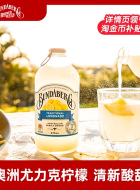 【秒杀】澳洲宾得宝Bundaberg柠檬果汁气泡水酿造饮料饮品2瓶装