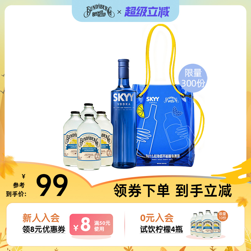 【限定特调】宾得宝柠檬气泡水SKYY Vodka深蓝伏特加联合调酒组合