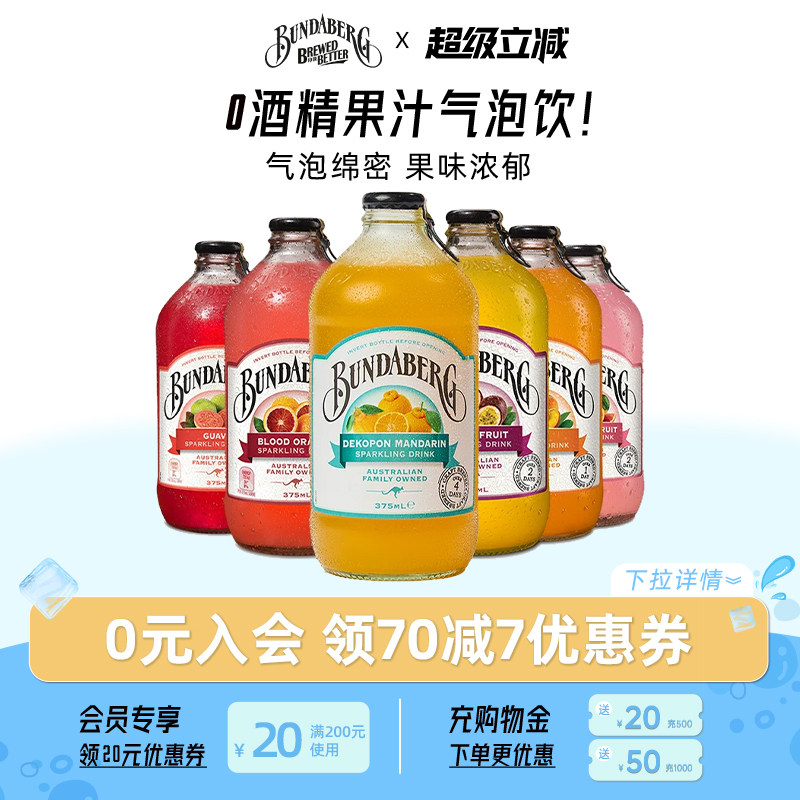 澳洲进口宾得宝Bundaberg百香果不知火柑橘丑橘果汁气泡水饮料6瓶