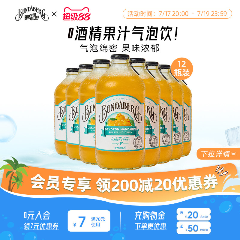 澳洲进口宾得宝不知火丑橘饮料