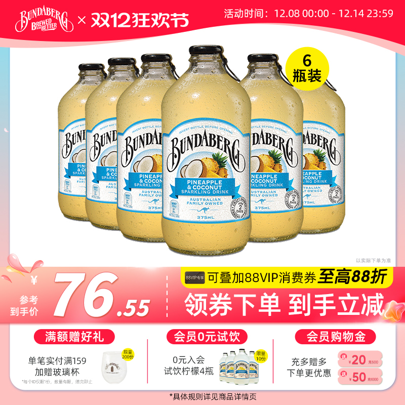 菠萝椰子汁瓶装果汁汽水