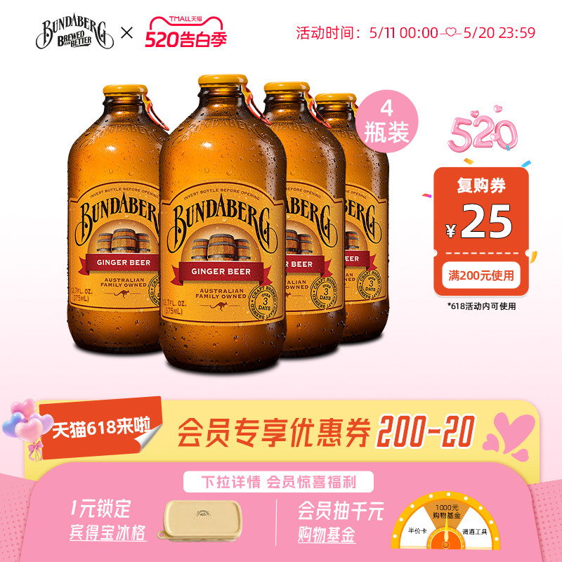 澳洲进口宾得宝Bundaberg姜汁汽水无酒精啤酒气泡水酿造果汁饮料