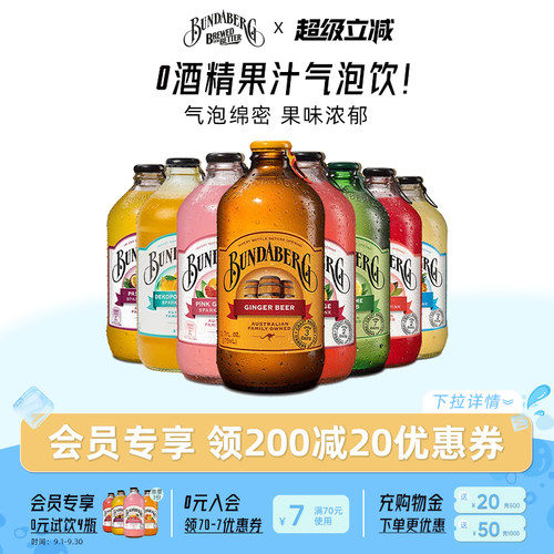 澳洲宾得宝汽水饮料8瓶装