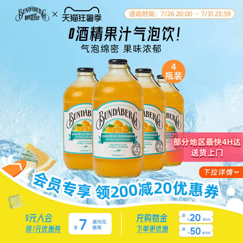 澳洲进口宾得宝不知火丑橘饮料