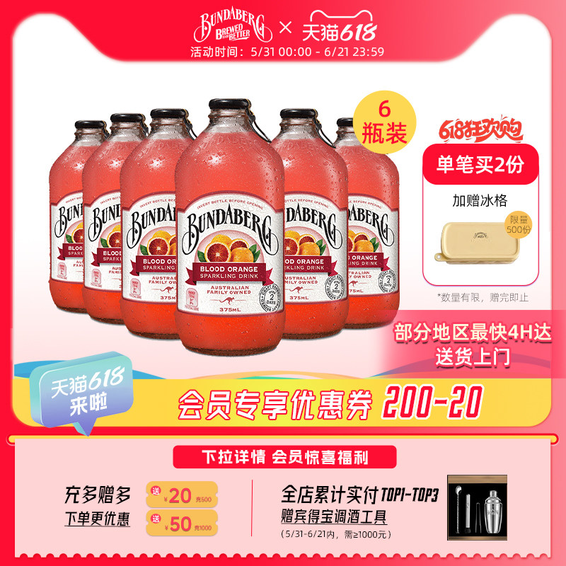澳洲进口宾得宝Bundaberg血橙味气泡水果汁汽水饮料6瓶整箱装饮品