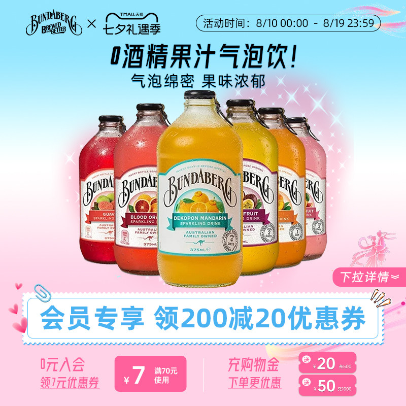澳洲宾得宝Bundaberg进口网红百香果柠檬果汁气泡水饮料6瓶装整箱