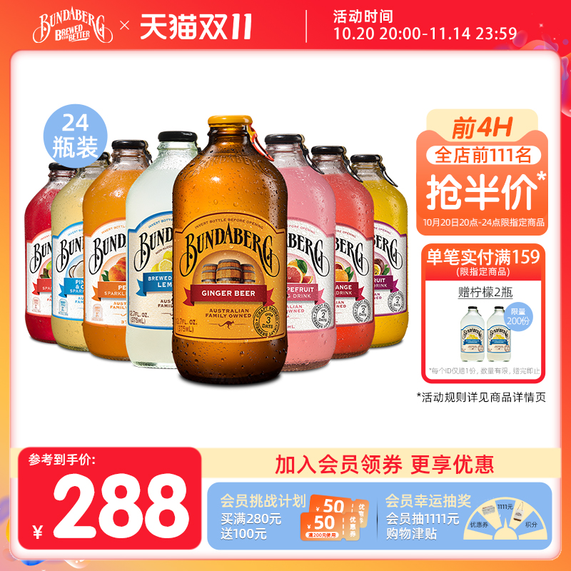 宾得宝bundaberg澳洲进口姜汁24