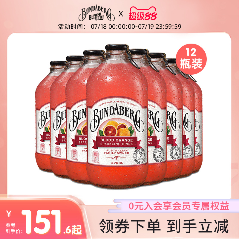 bundaberg血橙网红汽水饮料