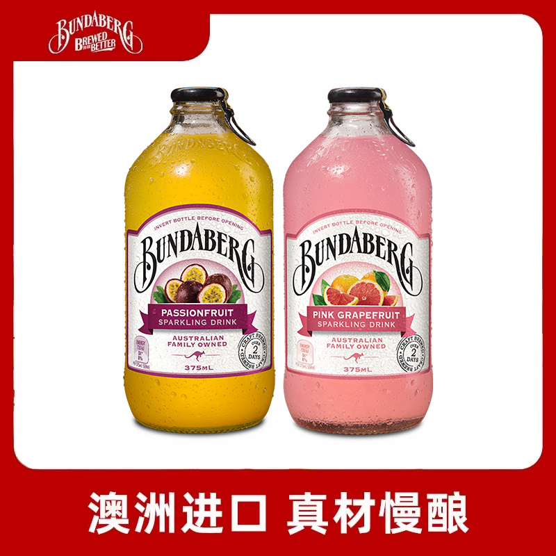 【尝鲜】澳洲宾得宝Bundaberg百香果粉红葡萄柚果汁气泡水饮料2瓶