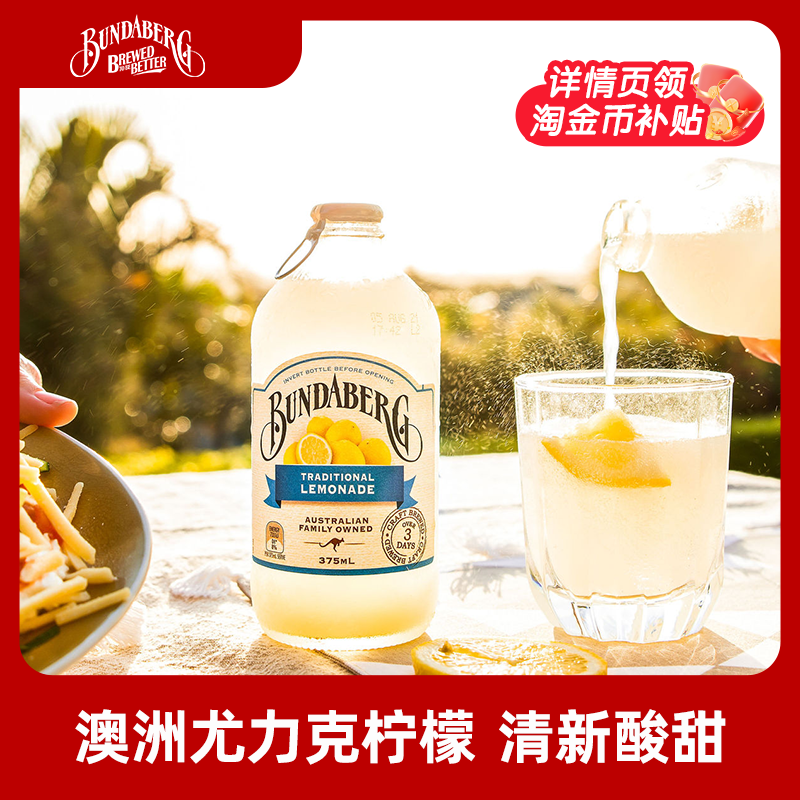 【秒杀】澳洲宾得宝Bundaberg柠檬百香果葡萄柚果汁饮料气泡水4瓶