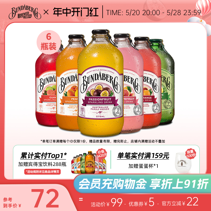 澳洲宾得宝Bundaberg进口果汁气泡水果味碳酸汽水饮料6瓶装