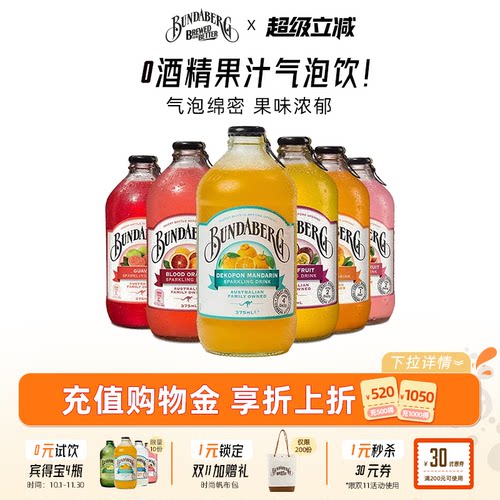 澳洲宾得宝Bundaberg进口百香果葡萄柚汽水果汁气泡水酿造饮料6瓶