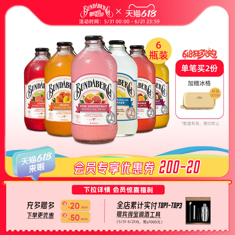 【直播】澳洲宾得宝Bundaberg进口青柠果汁气泡水汽水饮料6瓶整箱