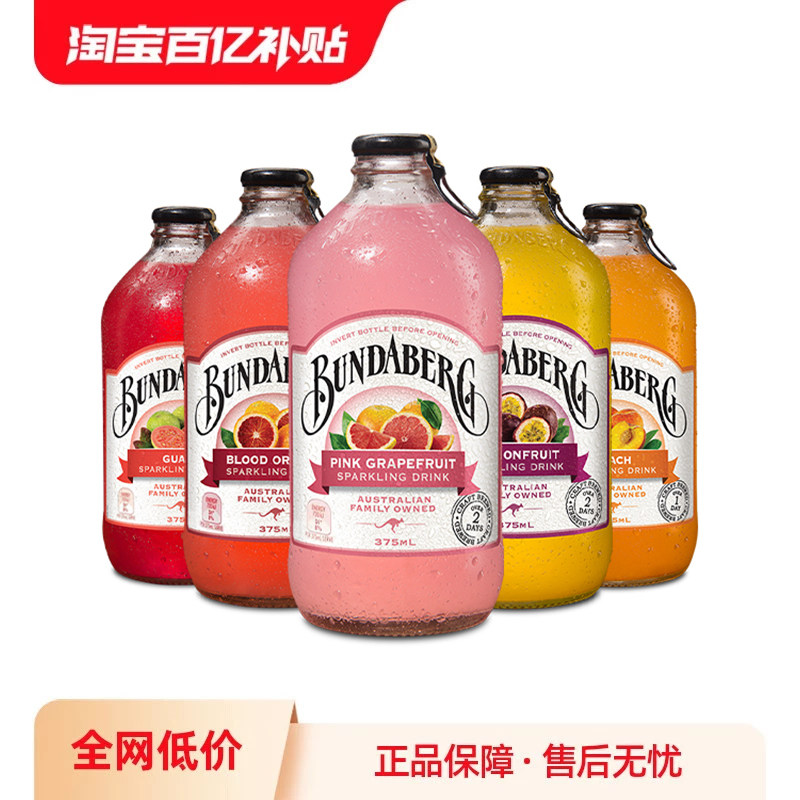 【百补】澳洲宾得宝Bundaberg进口网红干姜汽水果汁气泡水饮料5瓶