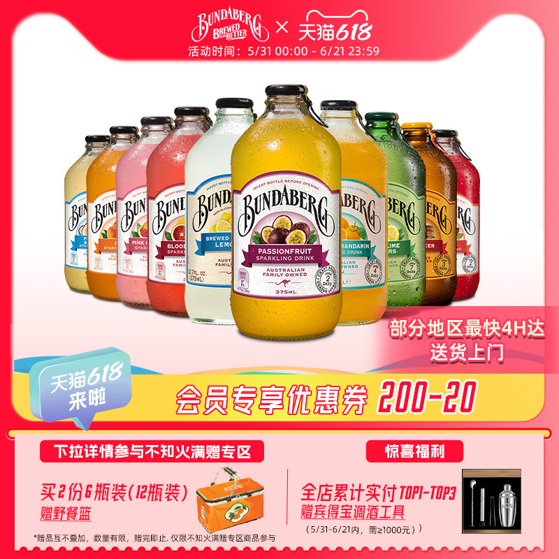 澳洲宾得宝Bundaberg柠檬干姜汁汽水果汁气泡水酿造饮料整箱饮品