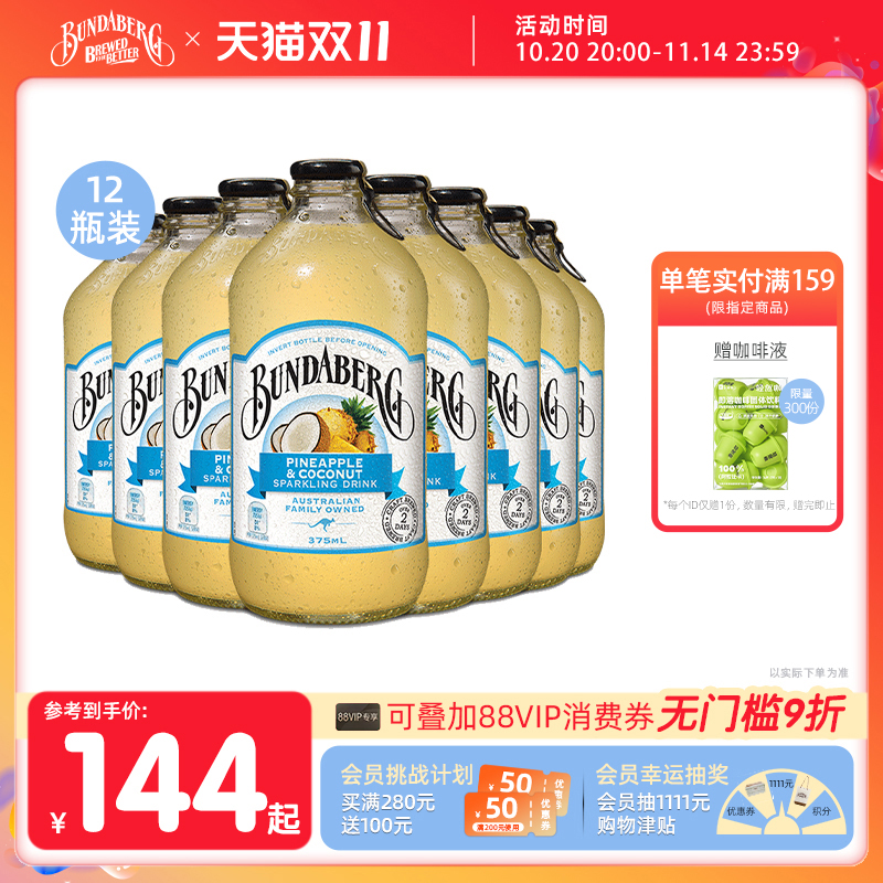 菠萝椰子汁饮料果汁汽水