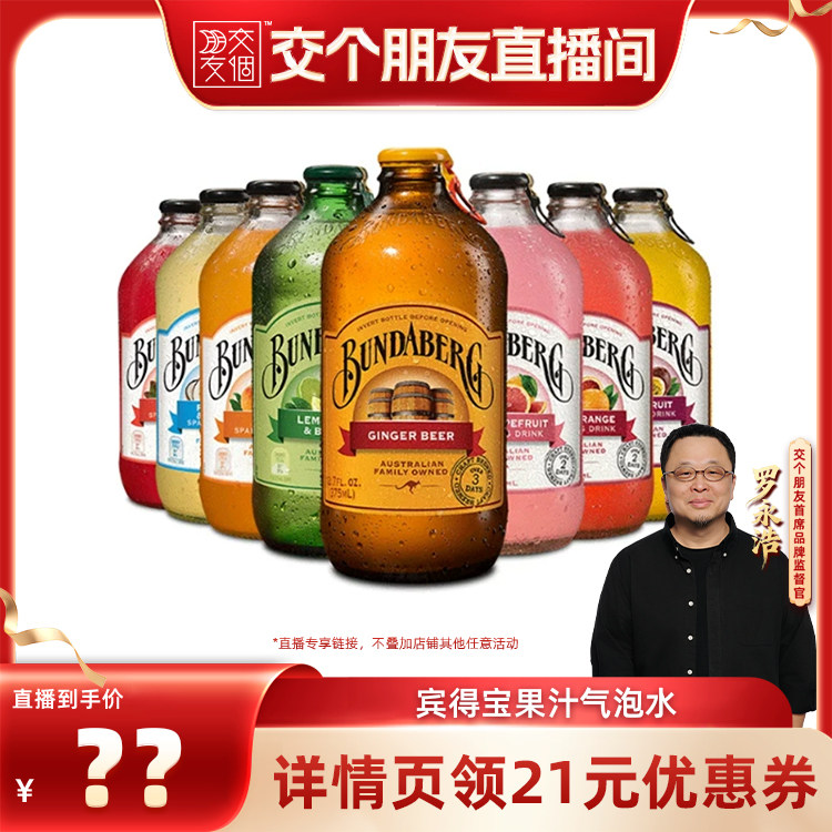 【推荐】宾得宝Bundaberg进口网红汽水果汁气泡水饮料8瓶装整箱