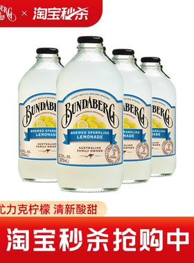 【秒杀】澳洲进口宾得宝Bundaberg柠檬果汁汽水饮料气泡水4瓶饮品