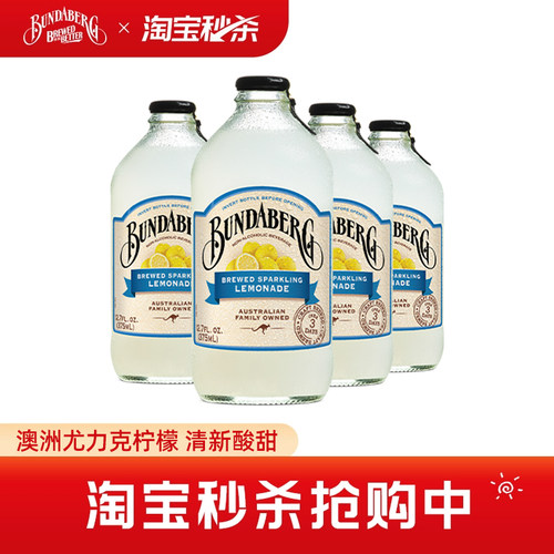 【秒杀】澳洲进口宾得宝Bundaberg柠檬果汁汽水饮料气泡水4瓶饮品