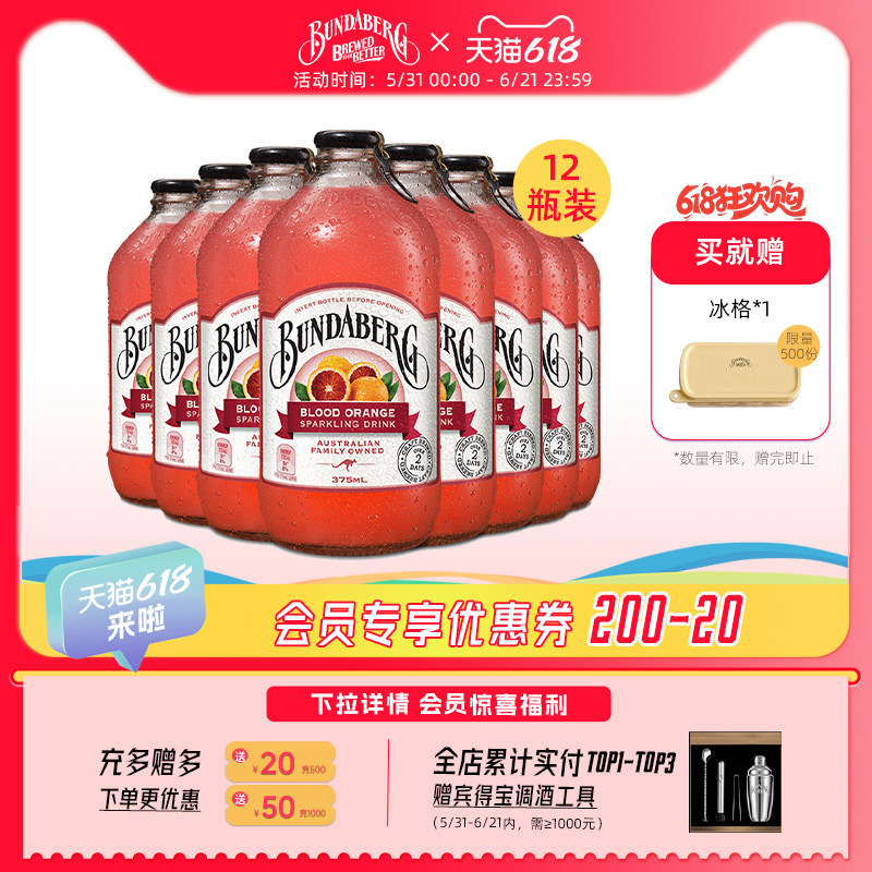 澳洲进口宾得宝Bundaberg血橙味风味汽水果汁气泡水饮料整箱饮品