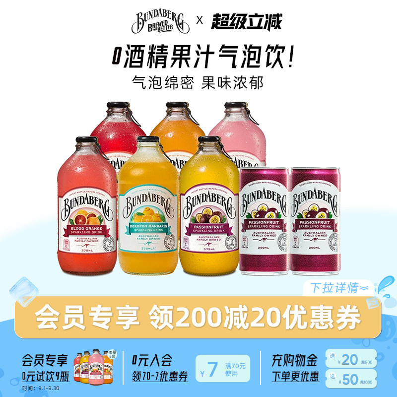 澳洲宾得宝汽水饮料组合