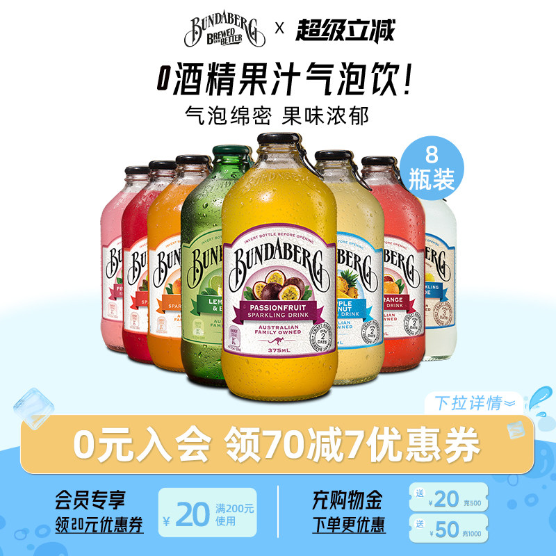 澳洲宾得宝Bundaberg进口干姜汁汽水果汁气泡水酿造饮料整箱饮品
