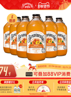 澳洲进口宾得宝Bundaberg蜜桃味气泡水果汁汽水饮料6瓶整箱装饮品